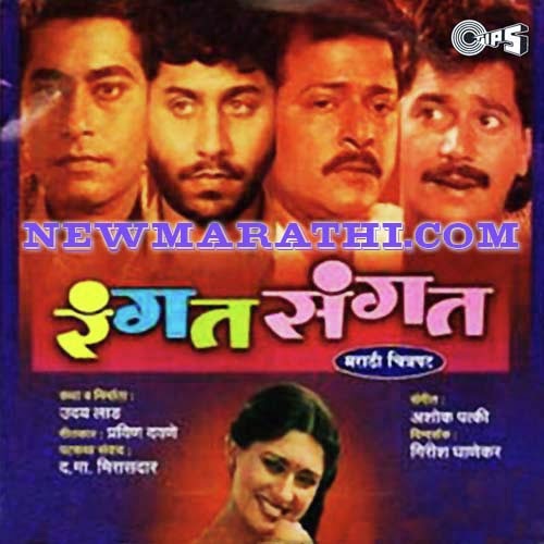 Deool Band Marathi Movie Download Kickass