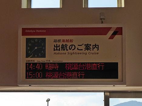 箱根観光船　海賊船・ロープウェイ1日きっぷ 
