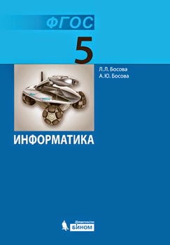 Информатика 5 класс