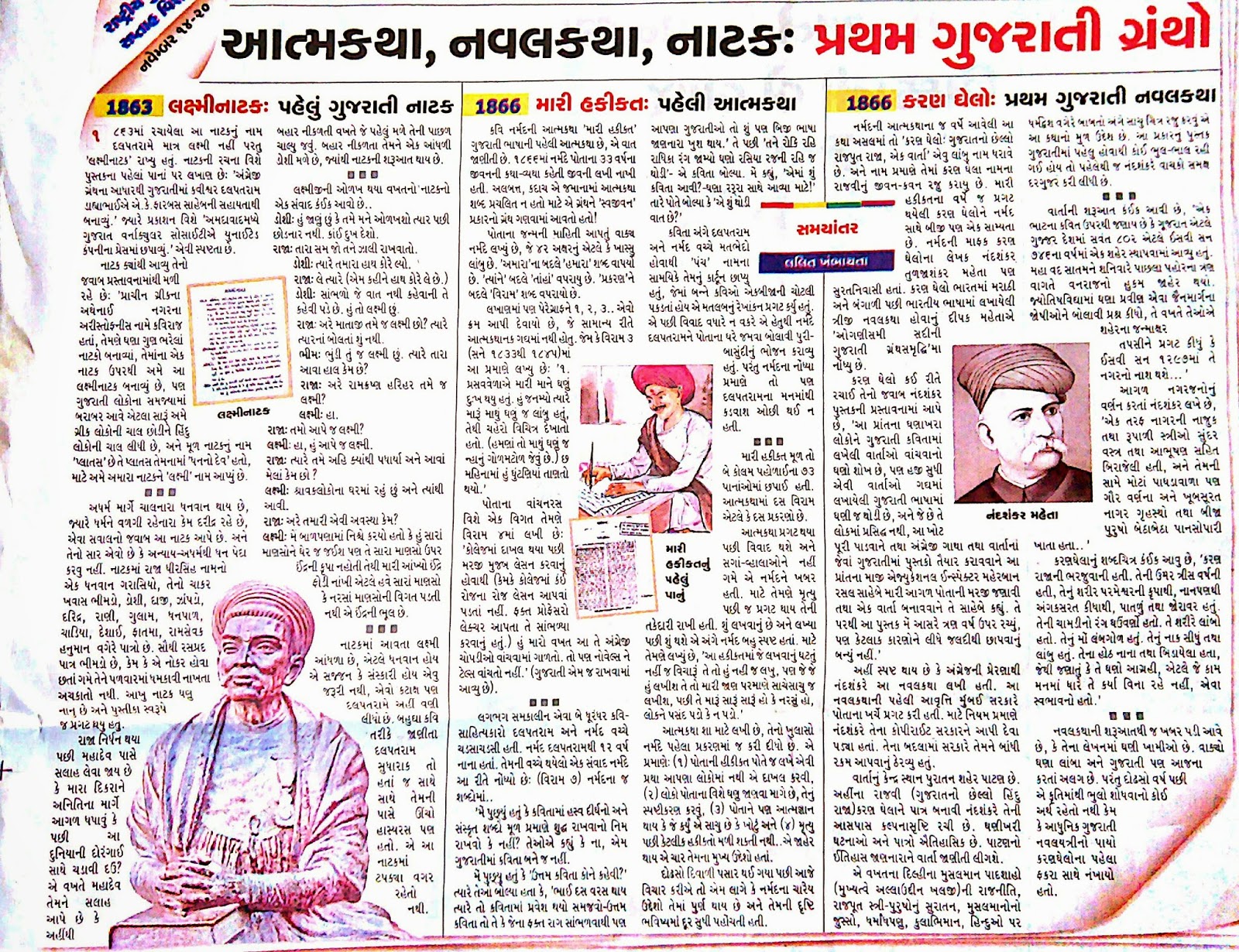 Ref Gujarat Samachar date 16112014