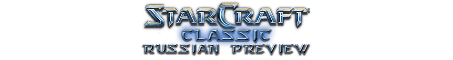 Дополнительные кампании StarCraft Classic: Russian Preview