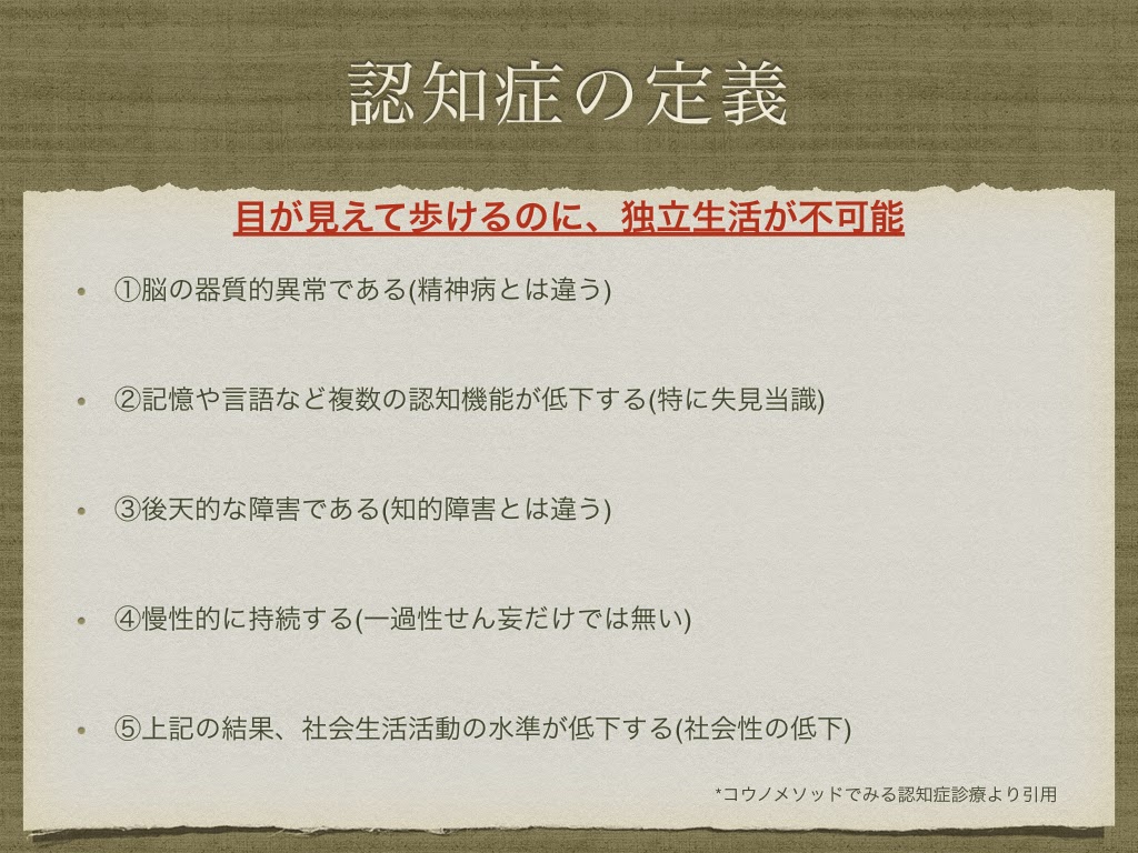 認知症の定義