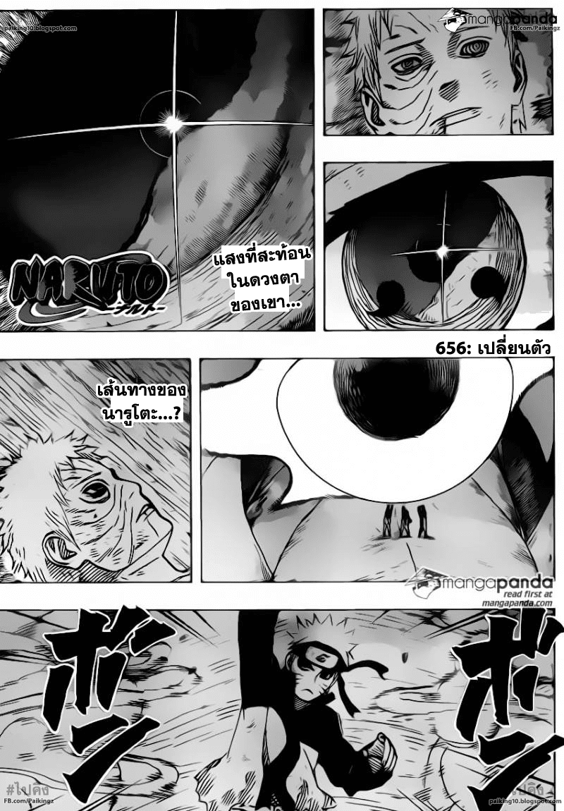 อ่านการ์ตูน Naruto656 แปลไทย เปลี่ยนตัว