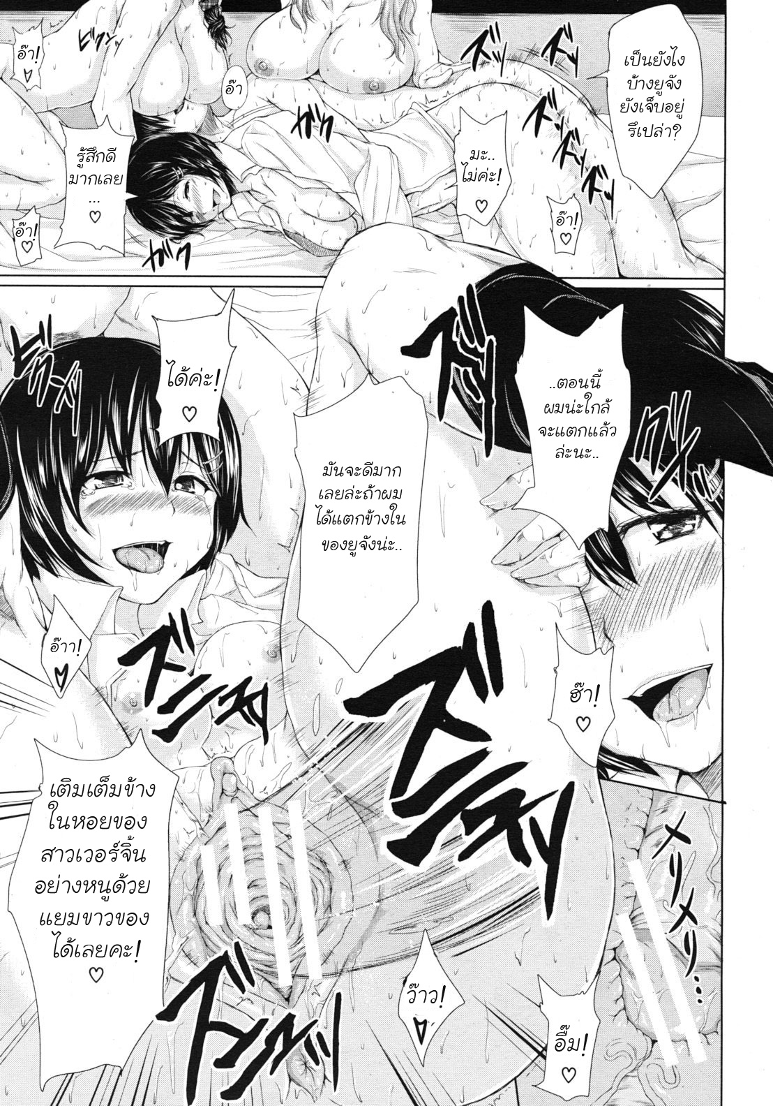 Deatte Harem รักต้องเลือก 32
