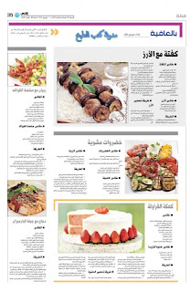 صفحات الطبخ من جريدة القبس الكويتية. 2011  %25D8%25A7%25D9%2584%25D9%2582%25D8%25A8%25D8%25B3+2