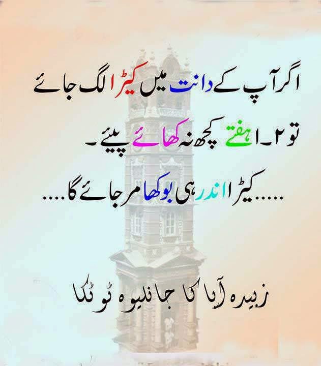 Zubaida Aapa k Shugli Tutake, Zubaida aapa kay dant k lie tutaka, Teeth