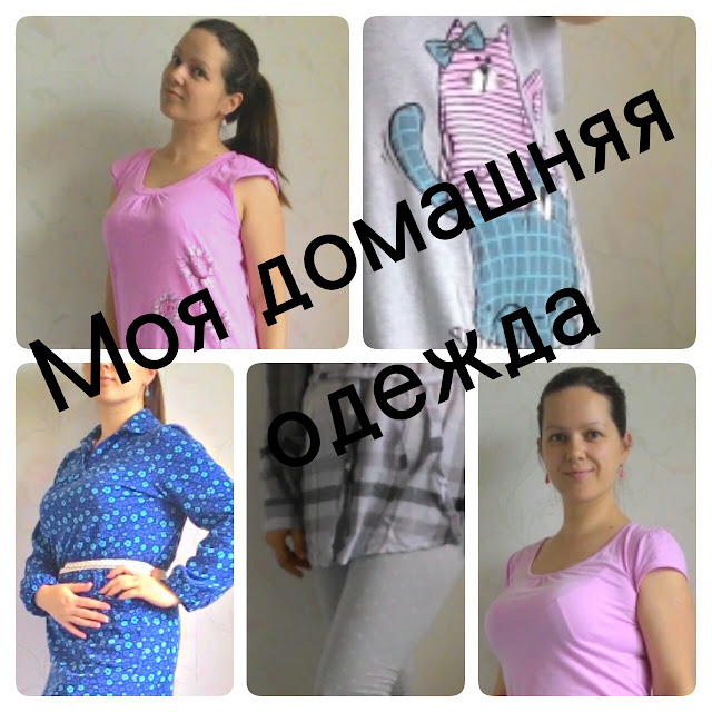домашняя одежда для женщин