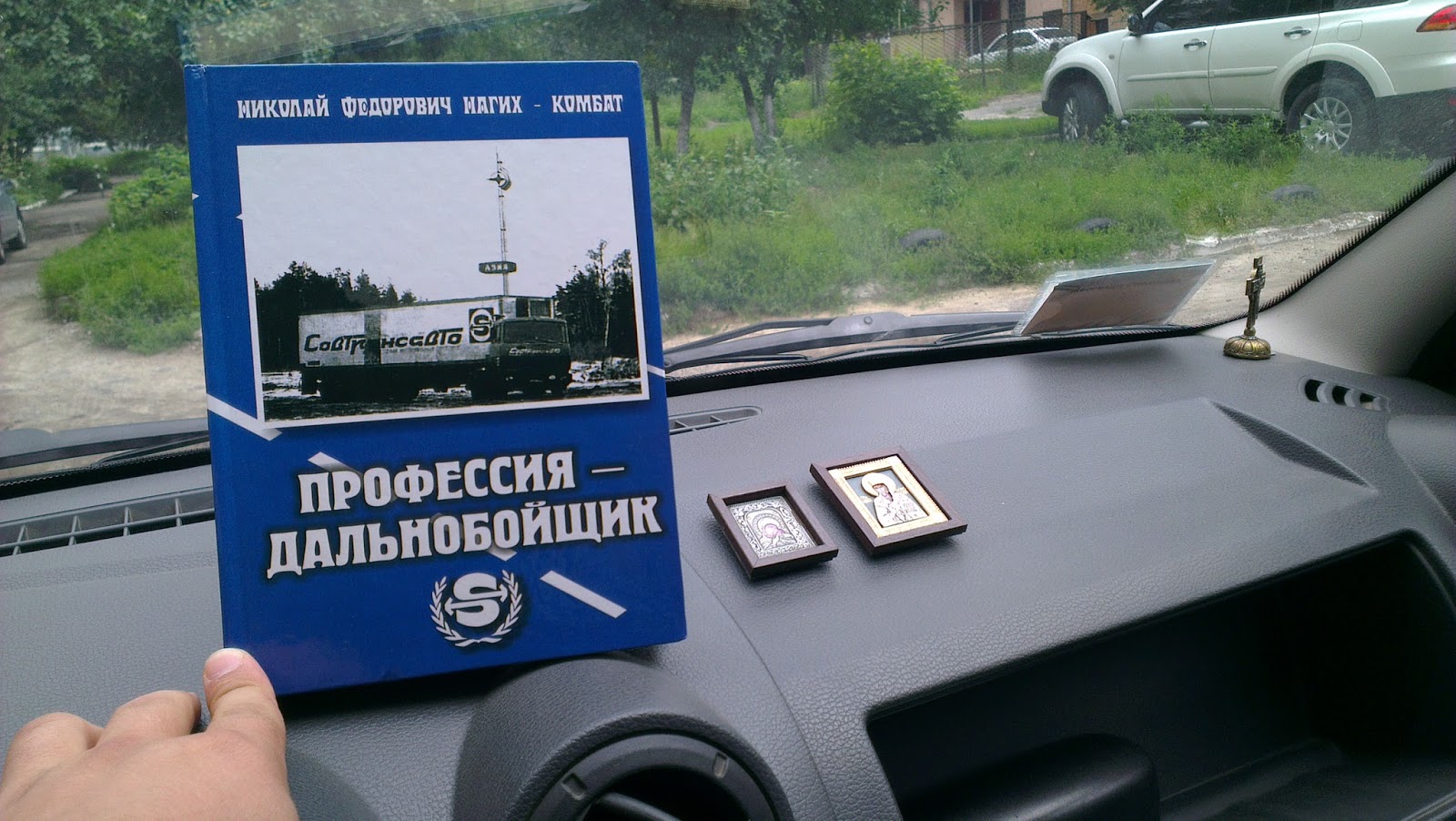 Профессия дальнобойщик