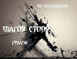 Магия стиля. Гранж.