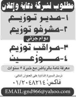 وظائف شاغرة من جريدة الرياض السعودية اليوم السبت 19/1/2013 %D8%AC%D8%B1%D9%8A%D8%AF%D8%A9+%D8%A7%D9%84%D8%B1%D9%8A%D8%A7%D8%B6+5