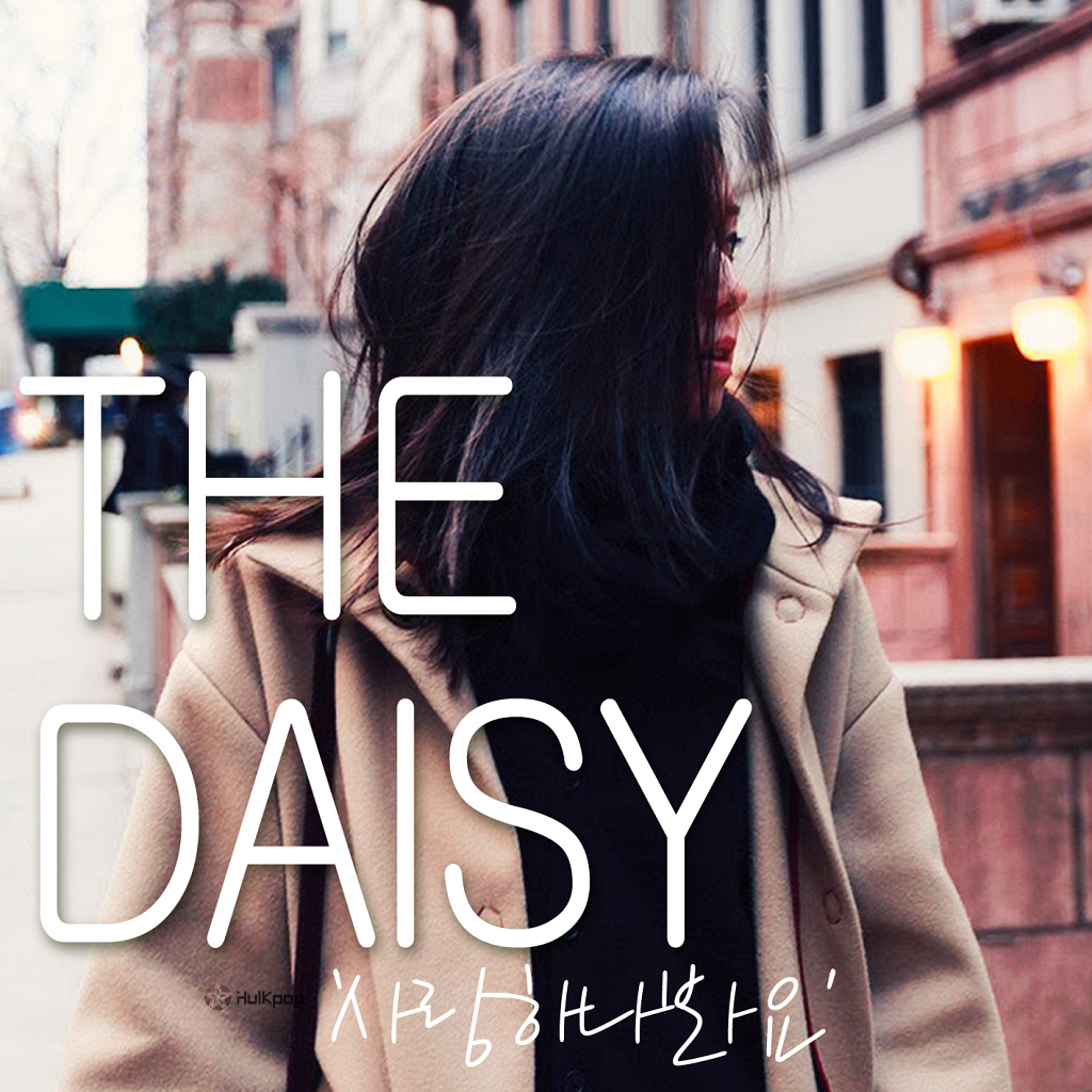 THE DAISY – 사랑하나봐요 – EP