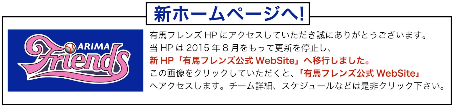 有馬フレンズ公式WebSite