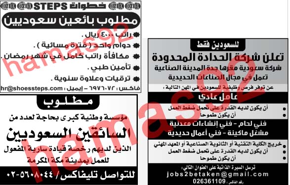 وظائف شاغرة فى جريدة عكاظ السعودية الاثنين 08-04-2013 %D8%B9%D9%83%D8%A7%D8%B8+1