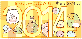 CLICK To See ALL 2014 Sumikko Gurashi Collections