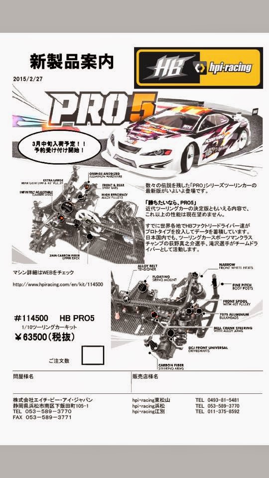HPIジャパン 新ツーリングカー「HB PRO5」の予約受付開始|ラジコンもん 