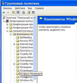 Отказаться от загрузки Windows Messenger