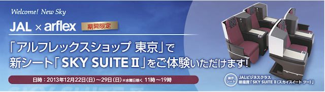 JAL will set up JAL SKY SUITE II demo units at arflex Tokyo