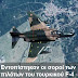 Βρέθηκαν οι σοροί των πιλότων του τουρκικού F-4