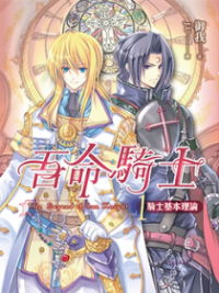 The Legend of Sun Knight The Legend of Sun Knight