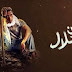 ابن حلال - الحلقة 27
