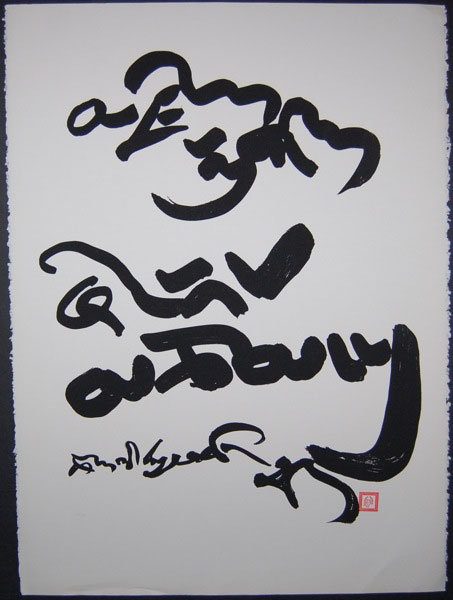 Calliglyphe Calligraphies Au Crayon