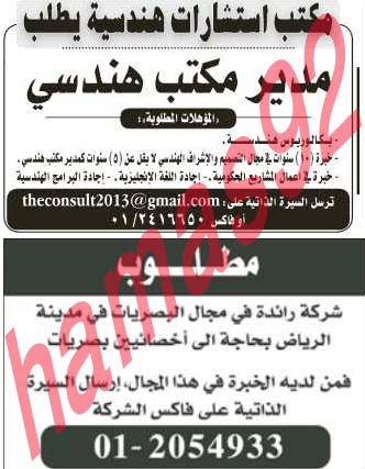 وظائف شاغرة فى جريدة الرياض السعودية السبت 13-04-2013 %D8%A7%D9%84%D8%B1%D9%8A%D8%A7%D8%B6+4