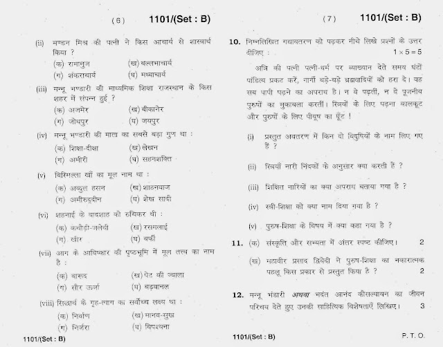 Previous year hindi question paper for class 10th hbse-second semester Set-B