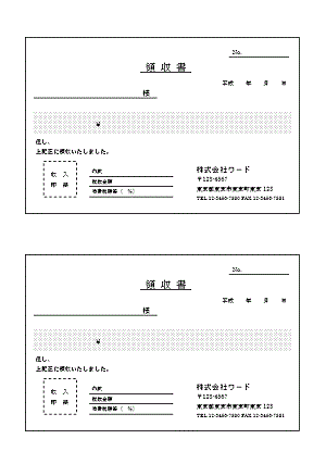 書 テンプレート 領収