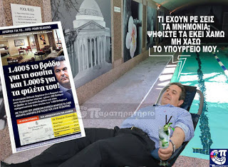 Τους ψήφισες; Πλήρωνε...