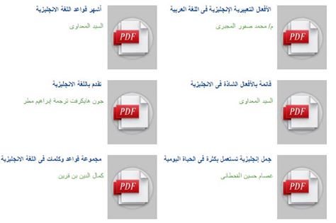 اروع كتب لتعلم اللغة الانجليزية