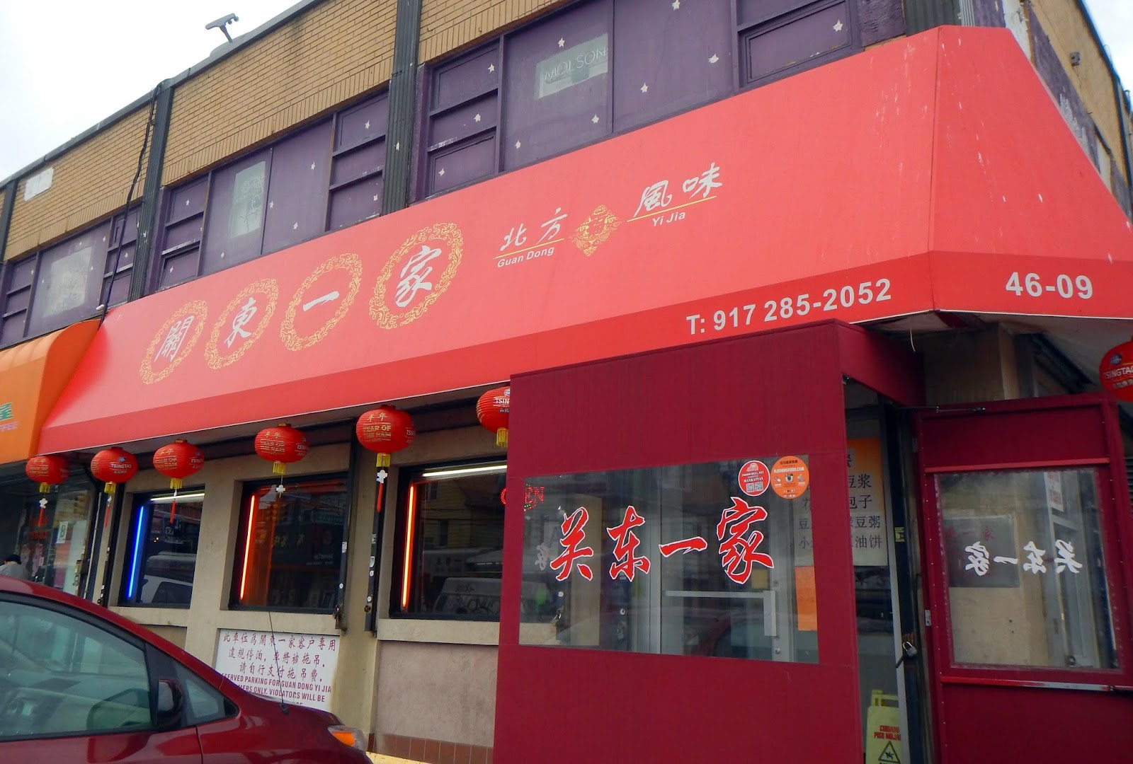 My Flushing Food Liaoning at Kissena Boulevard Guan Dong Yi Jia