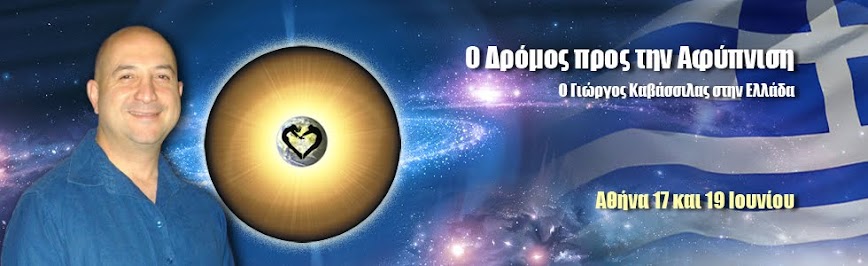 Ο δρόμος προς την Αφύπνιση