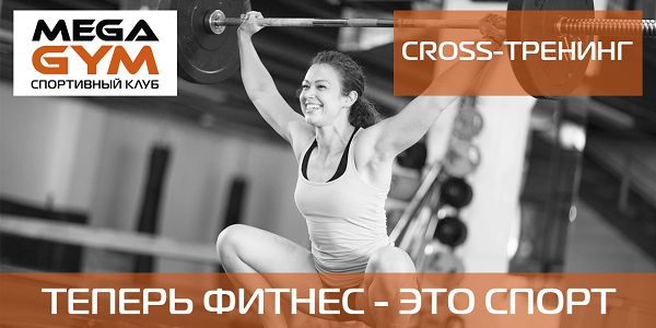 Cross тренинг Cross тренинг