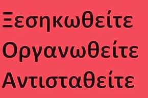 ΑΝΑΤΡΟΠΗ των δοσίλογων - ΨΩΜΙ - ΠΑΙΔΙΕΙΑ ΕΛΕΥΘΕΡΙΑ