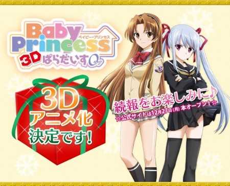 Baka Disconnect: Baby Princess 3D Paradise 0 Promotional Video