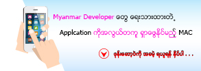 Myanmar Application Centre