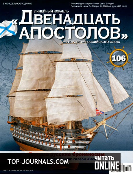 скачать журнал 12 апостолов торрент