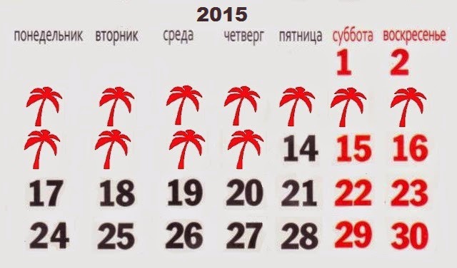 Накануне праздника рабочий день сокращается на один час