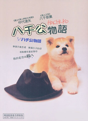 PPP-Hachiko.Monogatari.1987.DVDRip.jpg