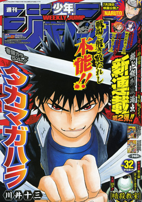 Weekly Shonen Jump 32 2012