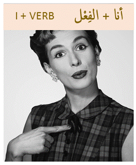 Present Tense in Arabic: For first person أنا=I