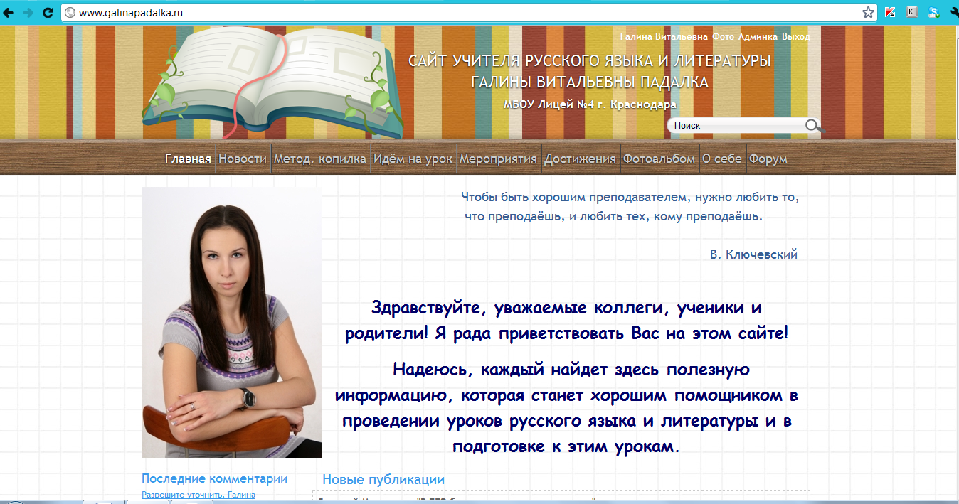 Конкурс учитель года русский язык и литература Конкурс учитель года русский язык и литература