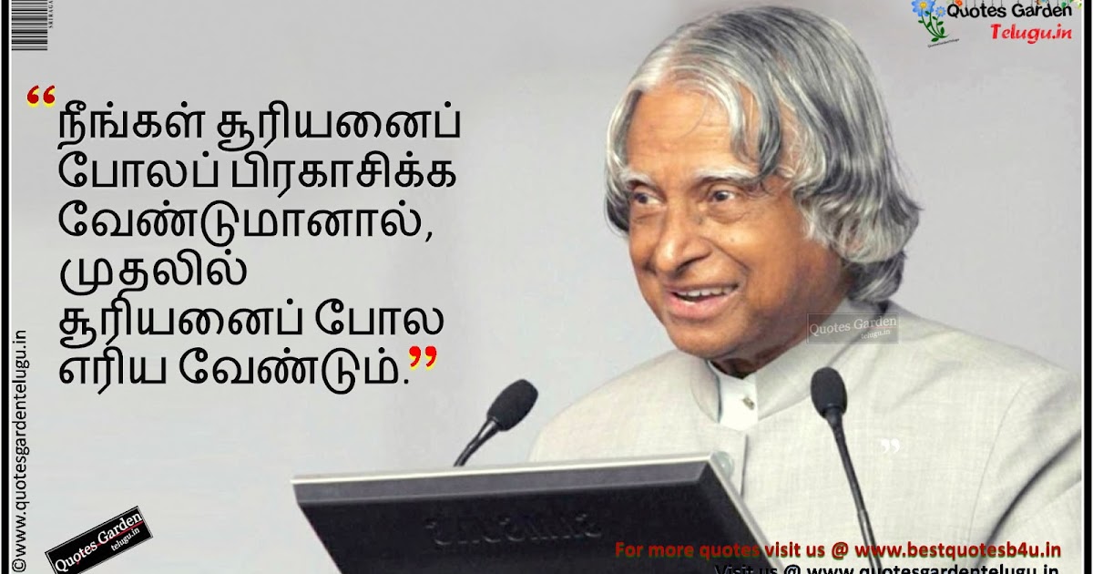 Abdul kalam Best inspirational Quotes in Tamil | QUOTES GARDEN TELUGU