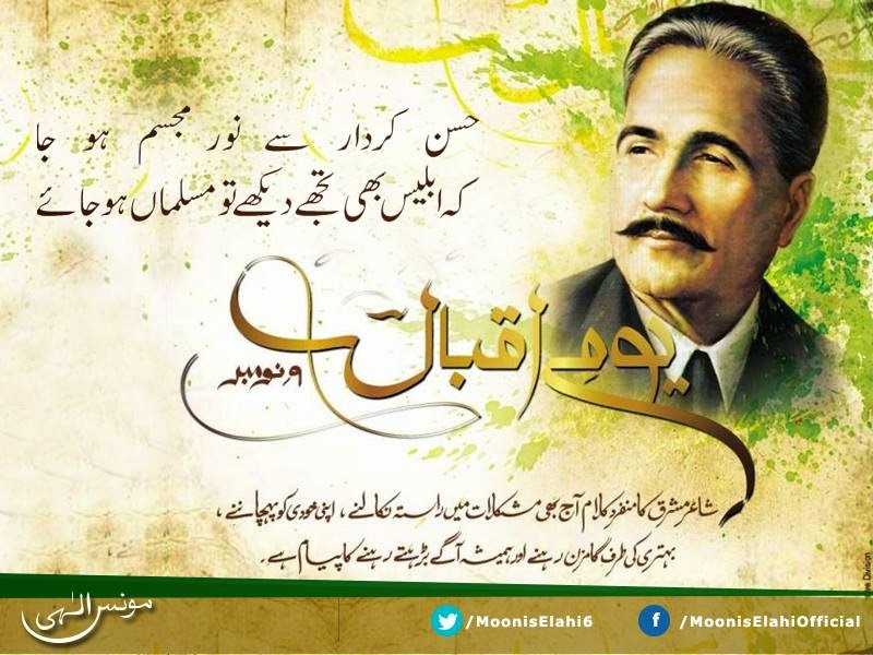 moonis elahi iqbal day a salute to shair e mashriq sir to shair
