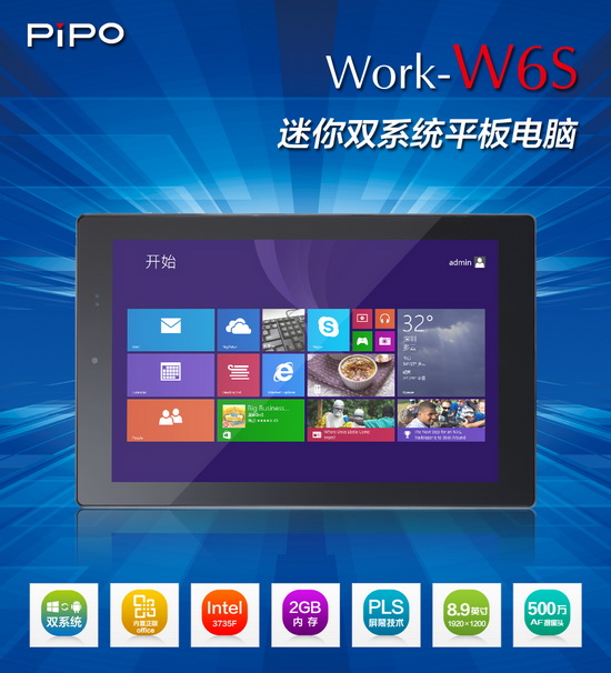 Pipo-W6S