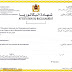 سحب شهادة النجاح لشهادة البكالوريا 2015