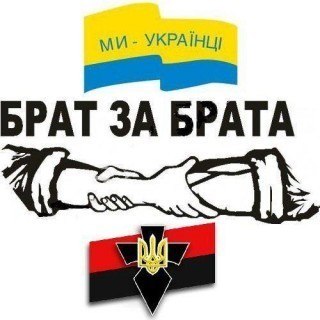 ОУН и УПА на Донбассе