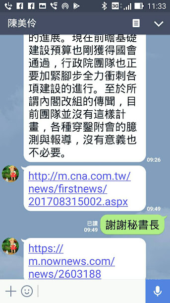 陳昭姿出示與陳美伶的line對話：9/4上午11:48詢問陳美伶自由時報鄒景雯的報導是否正確？