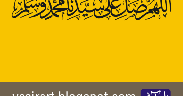 Free Islamic Vector Allahumma Salli Ala Sayyidina Muhammad Yasir Arts Free Islamic Vector Art