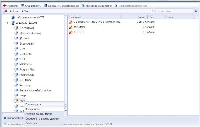 Восстановление удаленных файлов с жесткого диска бесплатной программой r.saver